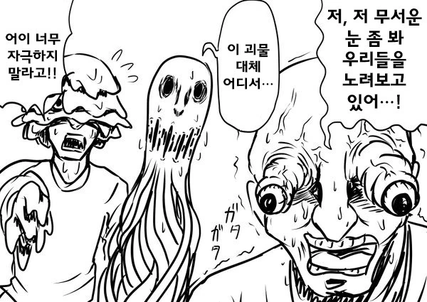 괴물 만화 - 이미지 3