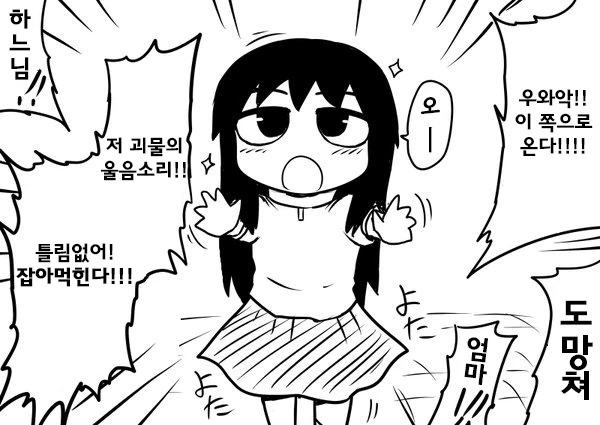 괴물 만화 - 이미지 5