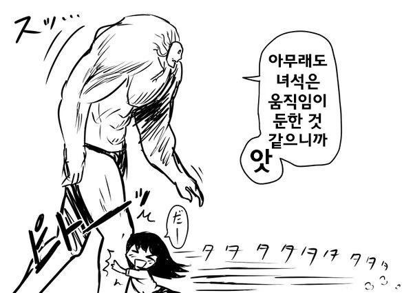 괴물 만화 - 이미지 7