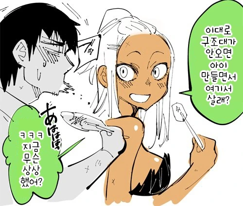 갸루와 무인도에서 생활하는 Manhwa - 이미지 3