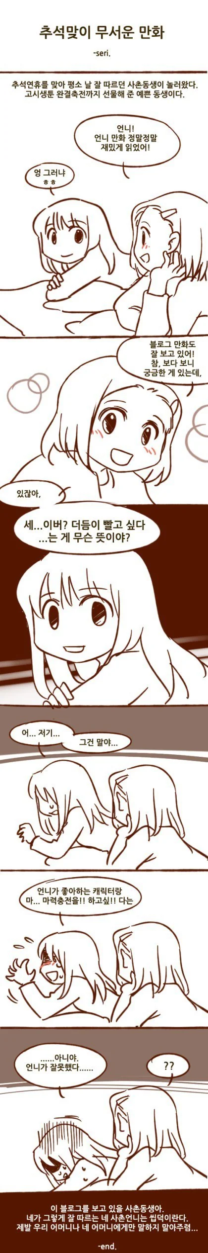 추석맞이 무서운 만화