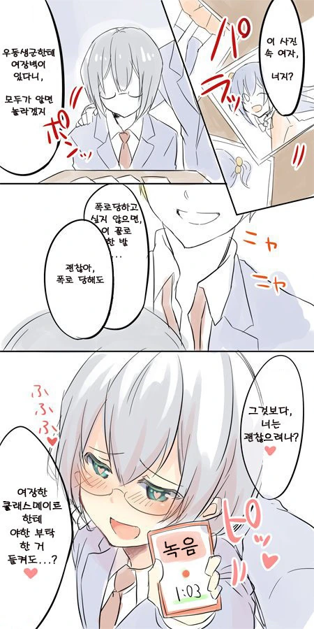 여장벽있는 우등생을 협박하는 만화