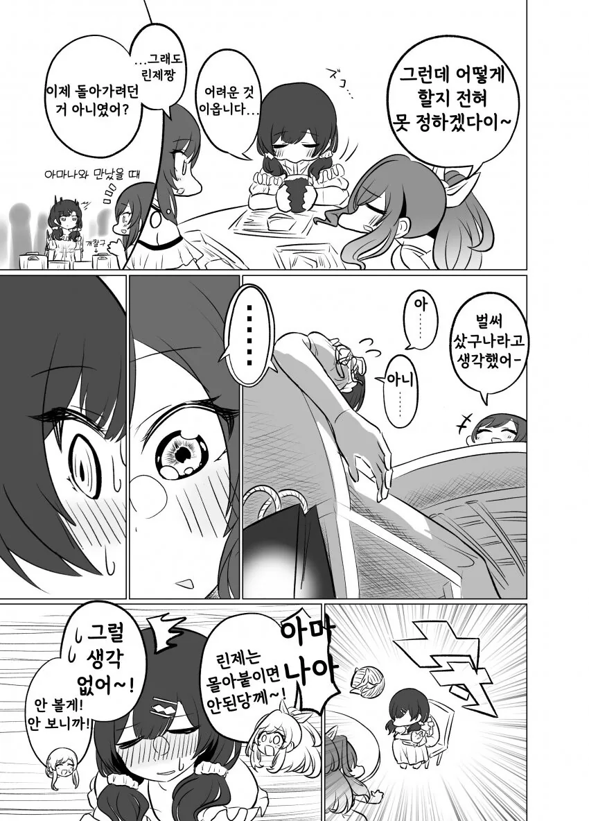 [@] 프로듀서한테 선물 주기.manhwa - 이미지 2