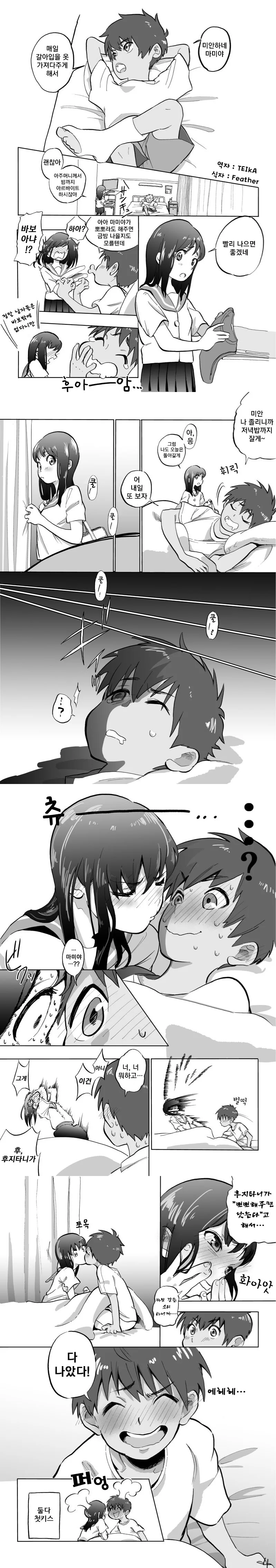 소꿉친구가 병문안 오는 만화.Manhwa