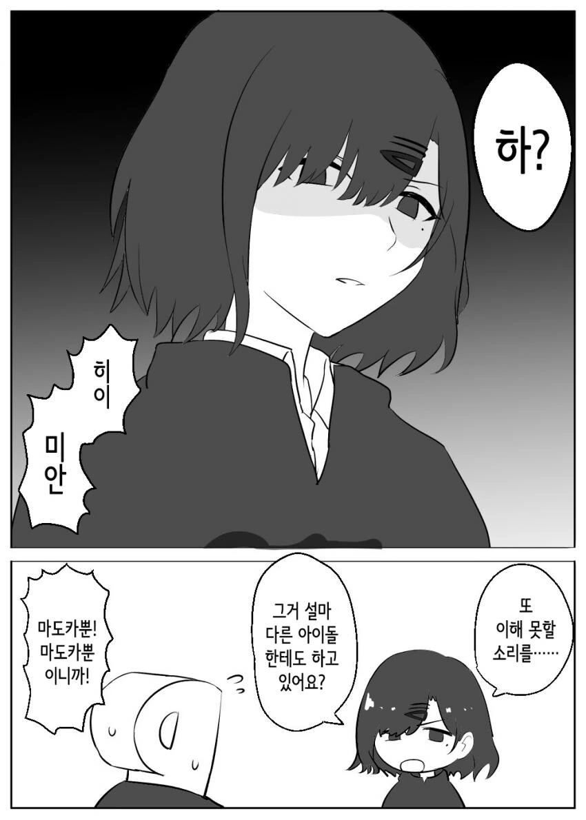 @)P와 마도카의 취향이 일치하는 만화.manwha - 이미지 2