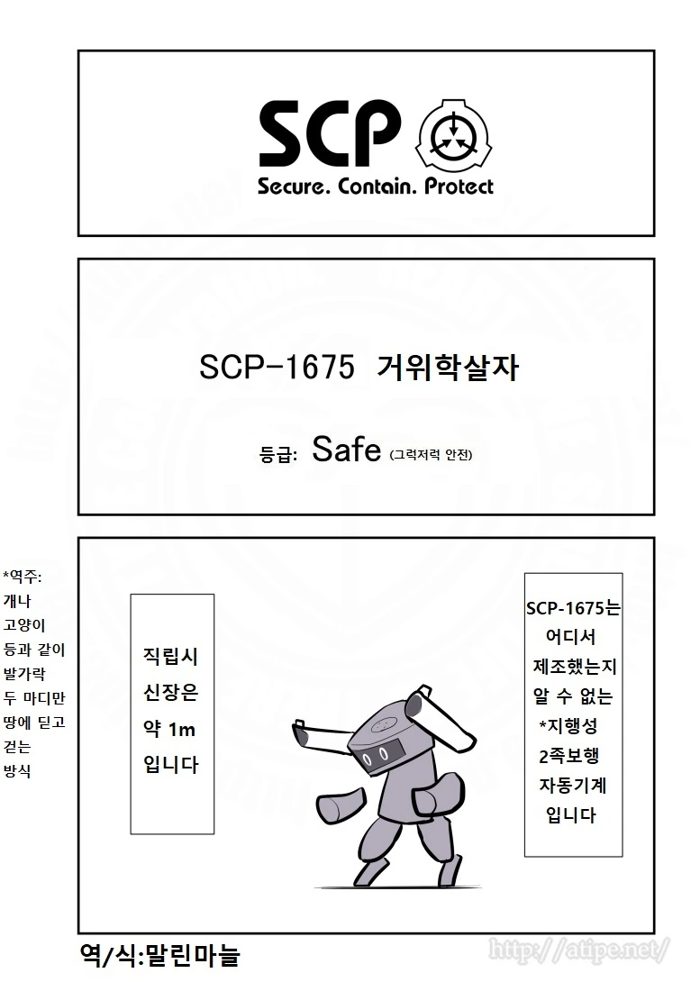 SCP 간단 소개 만화 - SCP-1675 편