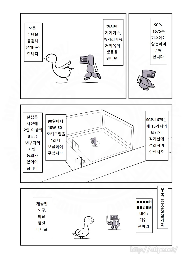 SCP 간단 소개 만화 - SCP-1675 편 - 이미지 2