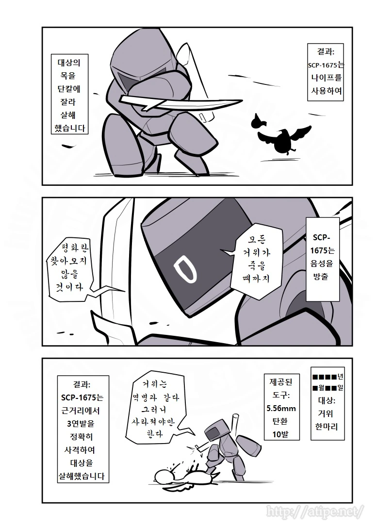 SCP 간단 소개 만화 - SCP-1675 편 - 이미지 3