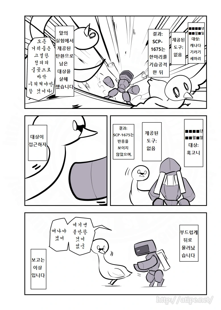 SCP 간단 소개 만화 - SCP-1675 편 - 이미지 4