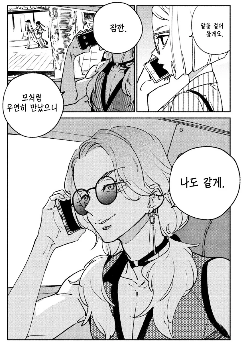 박진영의 뇌물이 의심되는 MANHWA