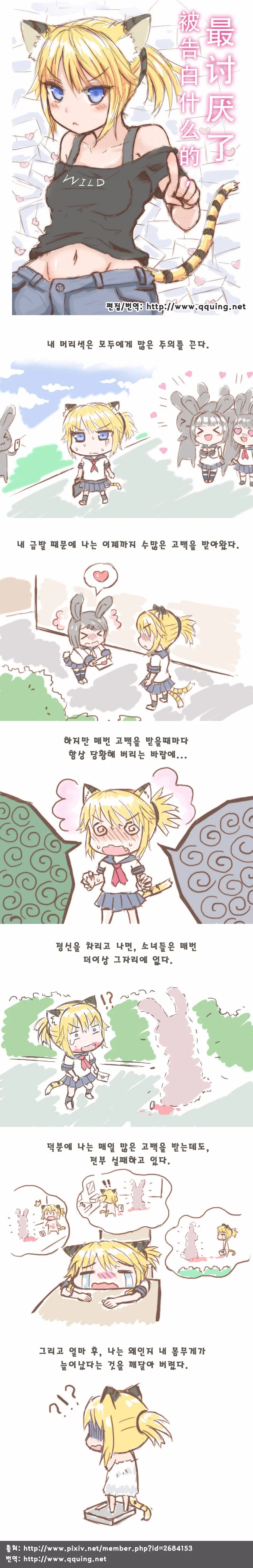 고백받는 만화.manwha