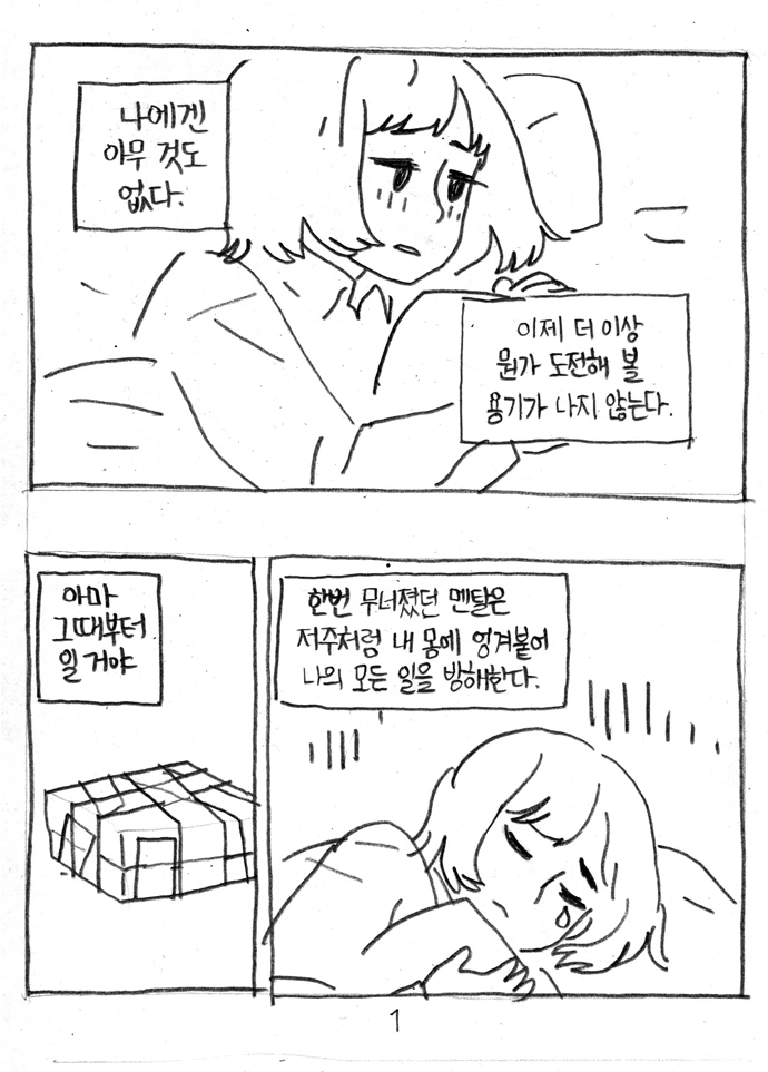 노력하지 못하는 이유.manga - 이미지 2