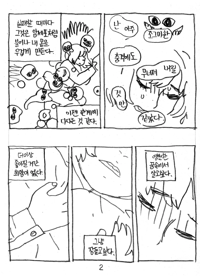 노력하지 못하는 이유.manga - 이미지 3