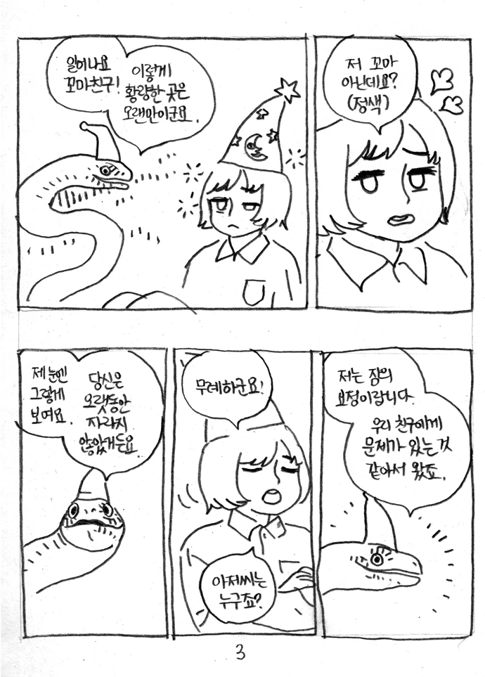 노력하지 못하는 이유.manga - 이미지 4