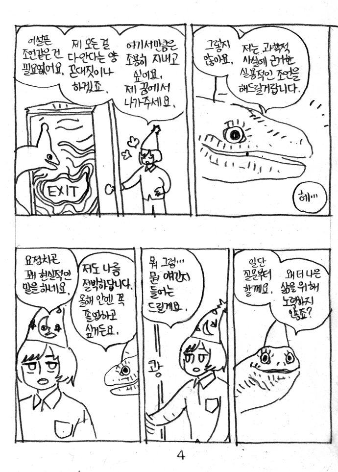노력하지 못하는 이유.manga - 이미지 5