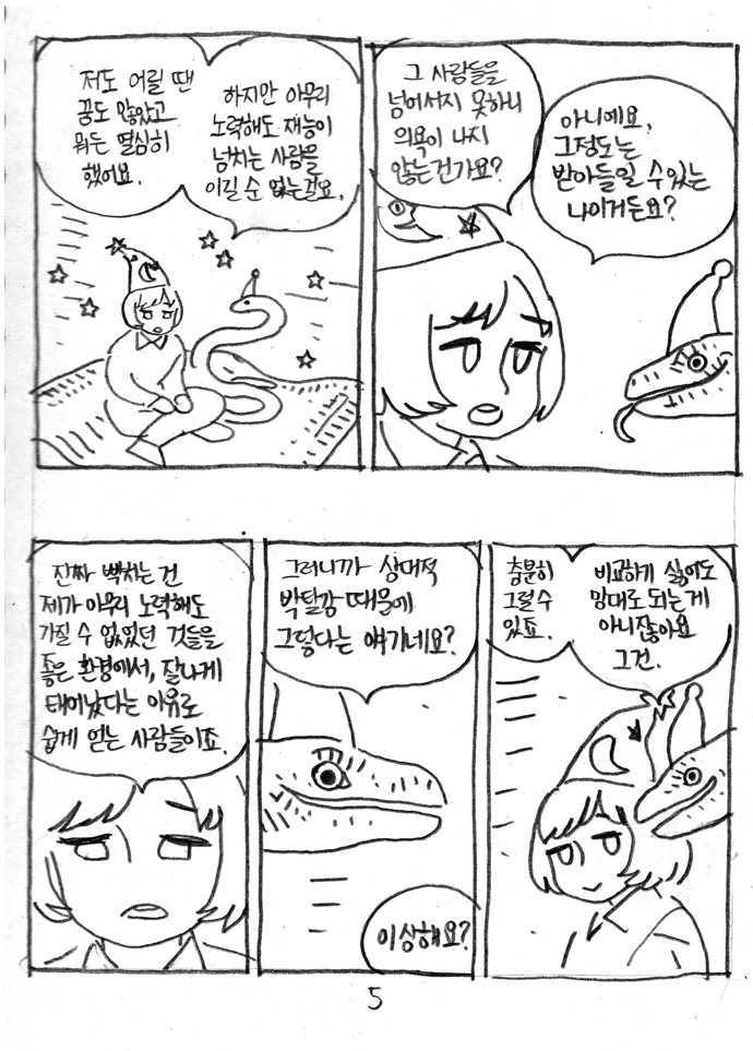 노력하지 못하는 이유.manga - 이미지 6