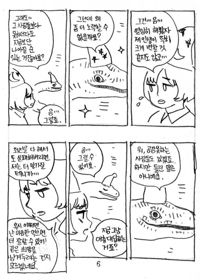 노력하지 못하는 이유.manga - 이미지 7