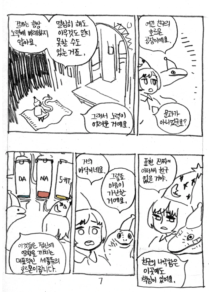 노력하지 못하는 이유.manga - 이미지 8