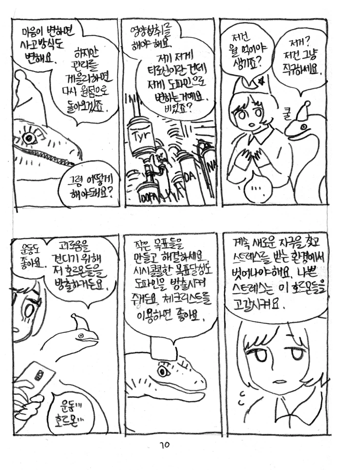 노력하지 못하는 이유.manga - 이미지 10