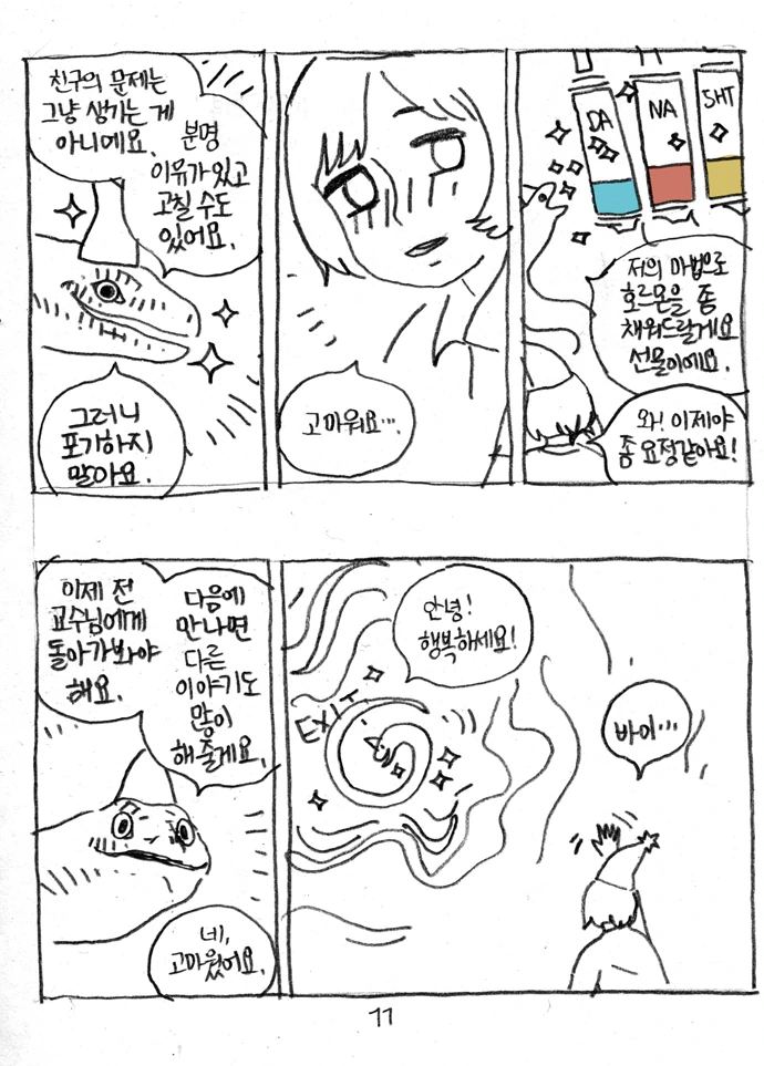 노력하지 못하는 이유.manga - 이미지 11