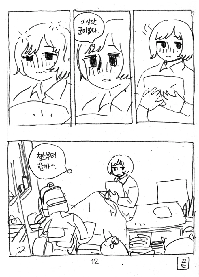노력하지 못하는 이유.manga - 이미지 12