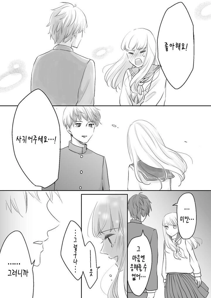 여자아이의 고백을 거절하는.manhwa