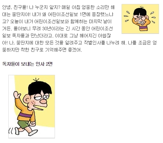 어린이 만화 김우영의 뚱딴지 29년만에 완결.jpg - 이미지 2
