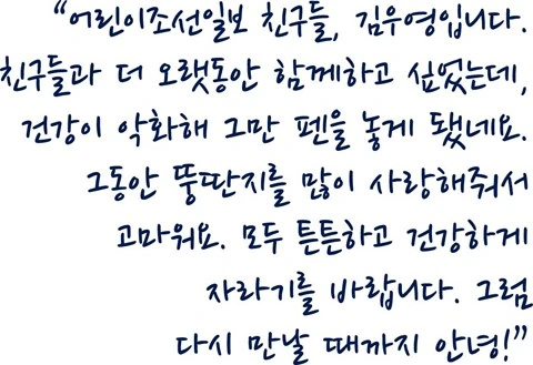 어린이 만화 김우영의 뚱딴지 29년만에 완결.jpg - 이미지 4