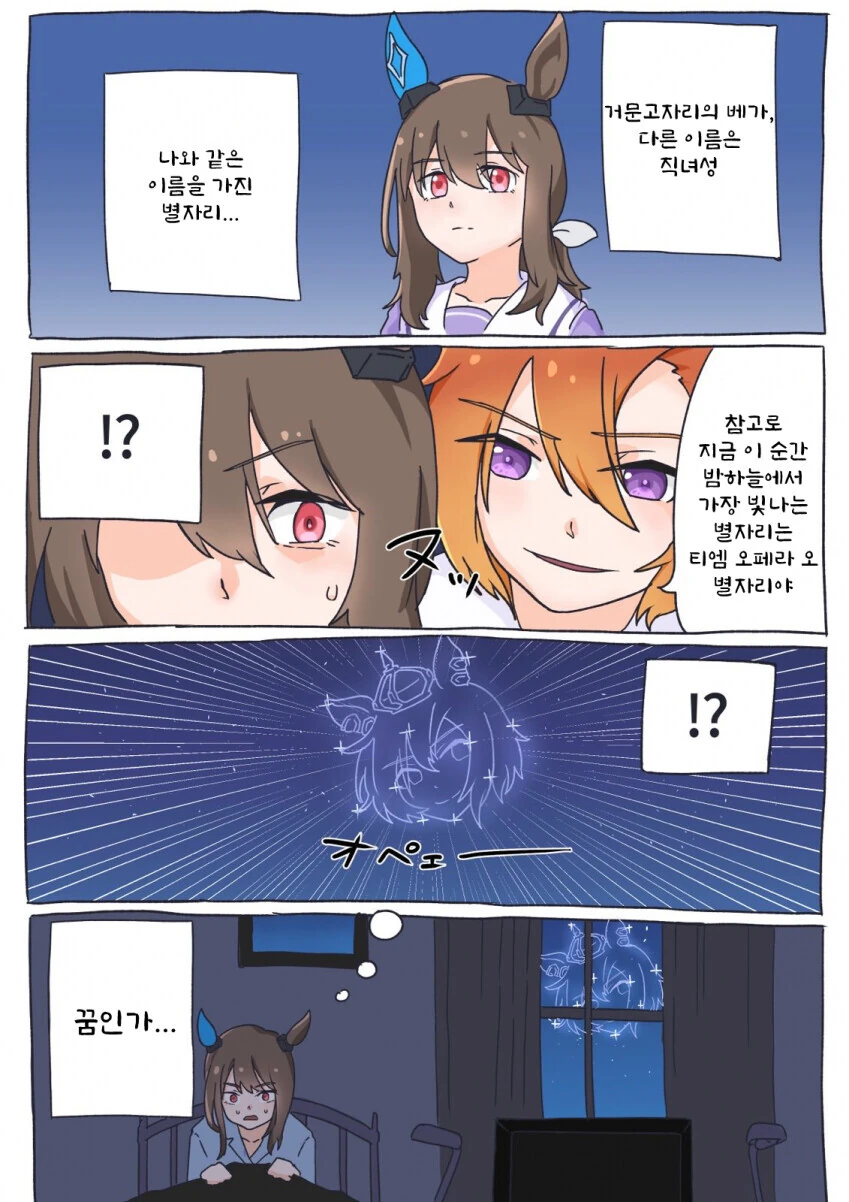 [말딸] 별자리.manhwa