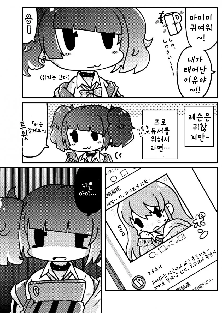 [@] 나쁜 아이 텐카.manhwa