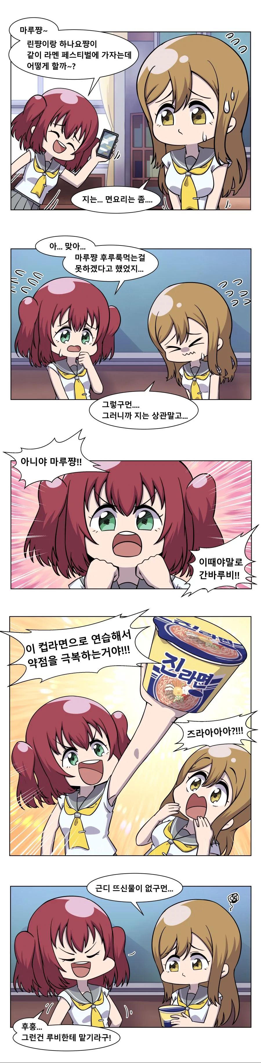 [러브라이브]여고생이 진순 완샷 도전하는 만화.manhwa