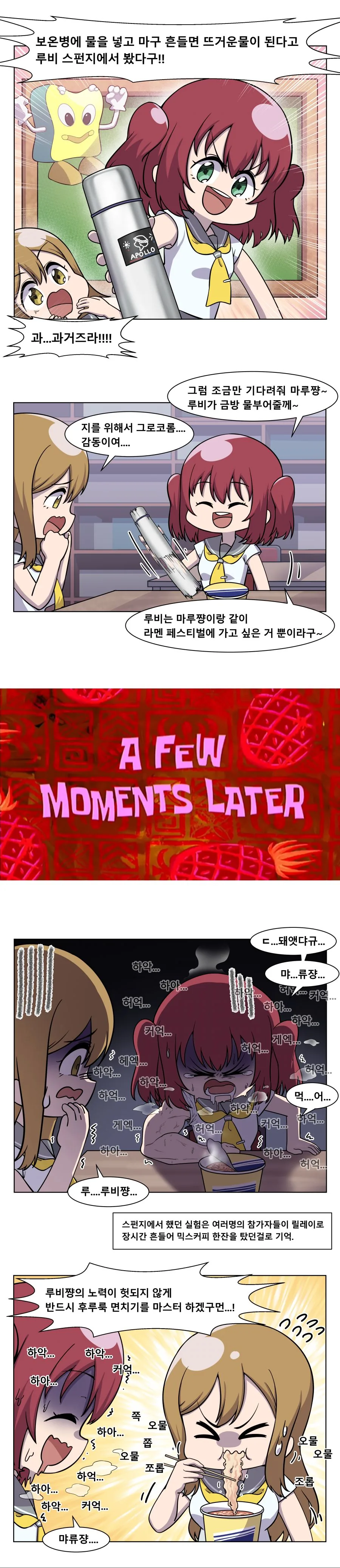 [러브라이브]여고생이 진순 완샷 도전하는 만화.manhwa - 이미지 2