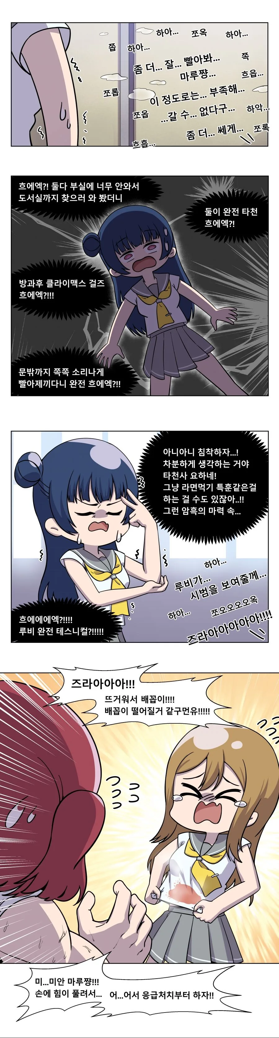 [러브라이브]여고생이 진순 완샷 도전하는 만화.manhwa - 이미지 3