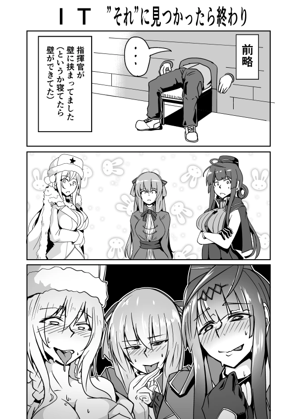 (소전)벽에 끼인 지휘관.manga