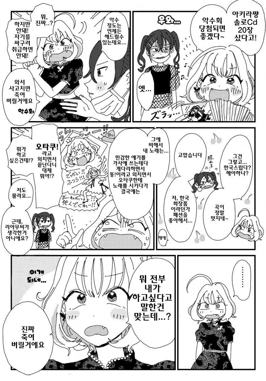 @)리아무가 자기 솔로곡 평가하는.manhwa