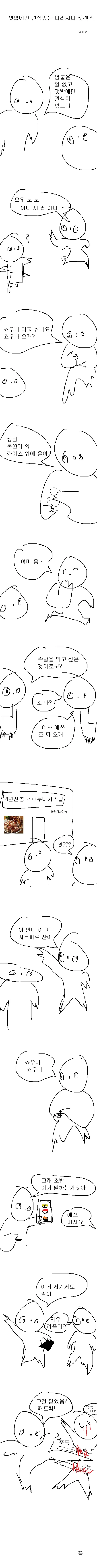 잿밥에만 관심있는 다라자나 젯켄즈.manga