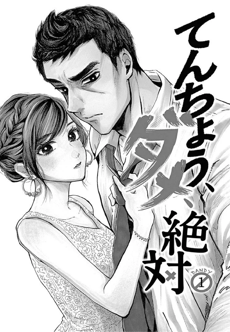흔한 순정 만화 전개.manhwa