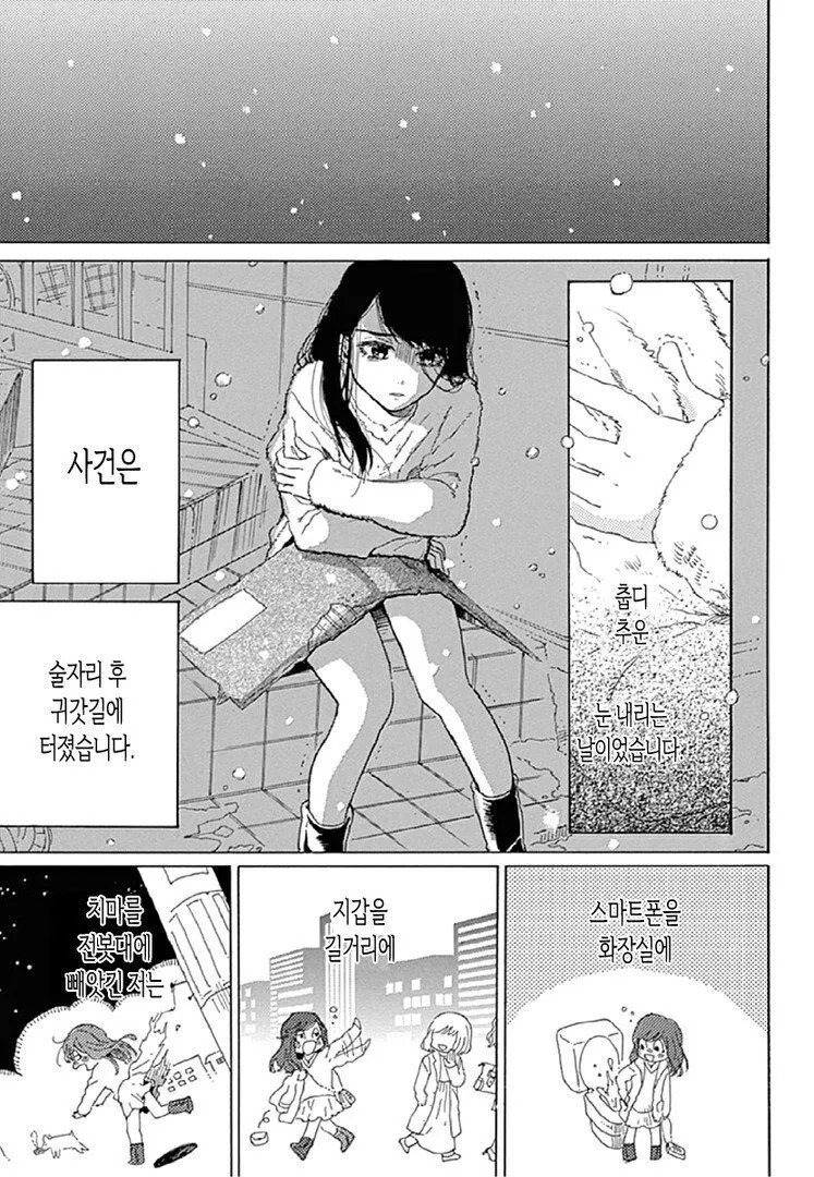 흔한 순정 만화 전개.manhwa - 이미지 3
