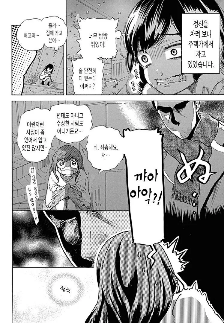 흔한 순정 만화 전개.manhwa - 이미지 4