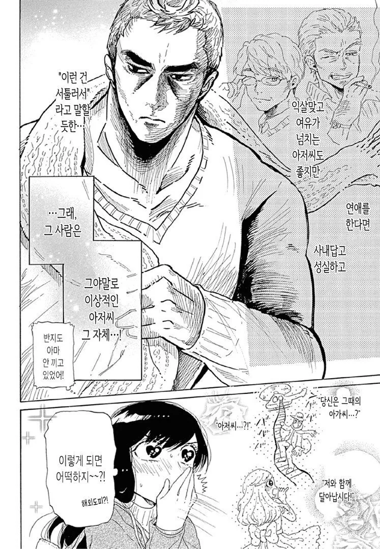 흔한 순정 만화 전개.manhwa - 이미지 8