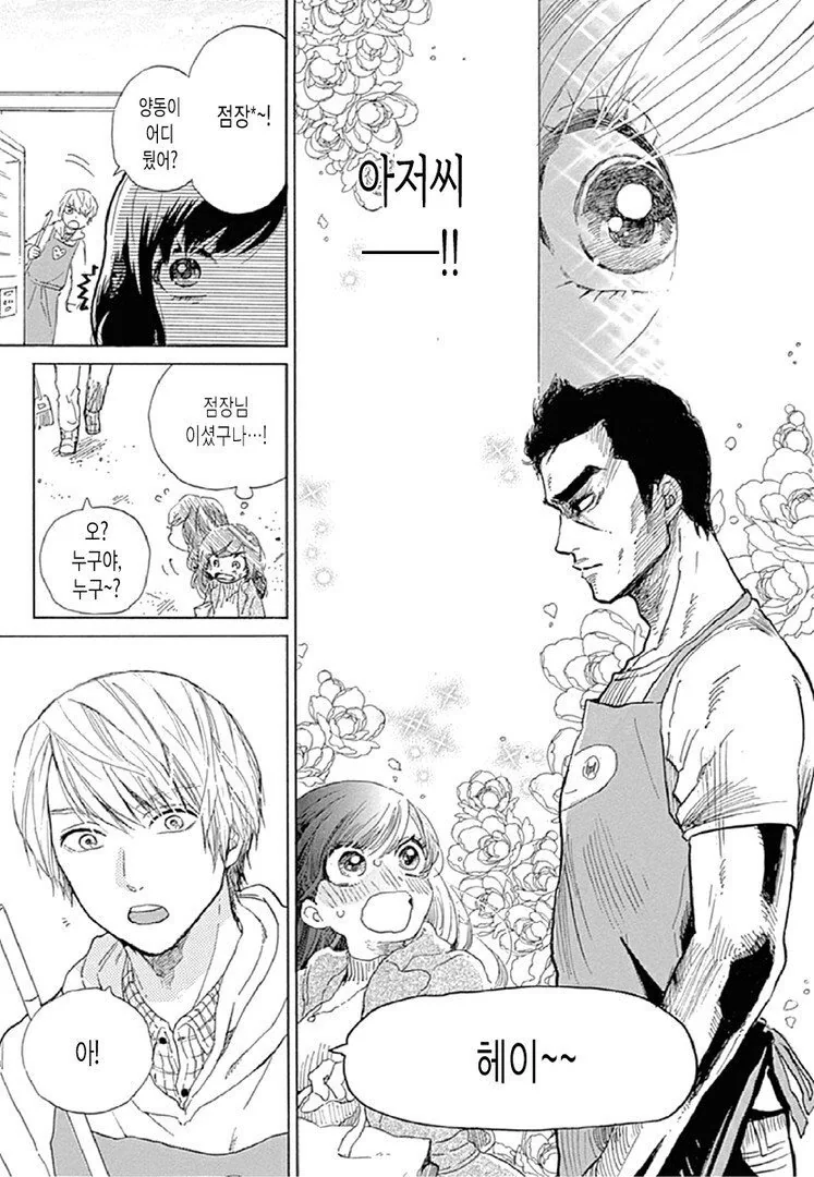 흔한 순정 만화 전개.manhwa - 이미지 10