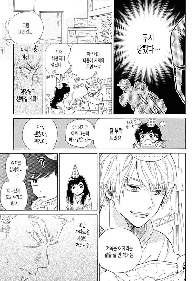 흔한 순정 만화 전개.manhwa - 이미지 11