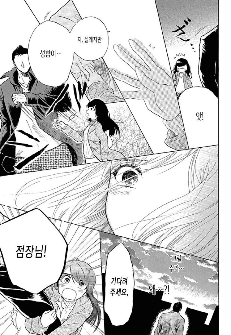 흔한 순정 만화 전개.manhwa - 이미지 13