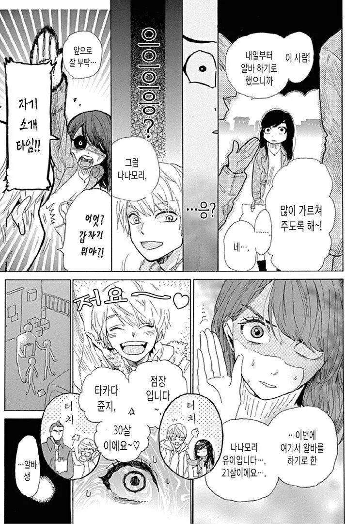 흔한 순정 만화 전개.manhwa - 이미지 15
