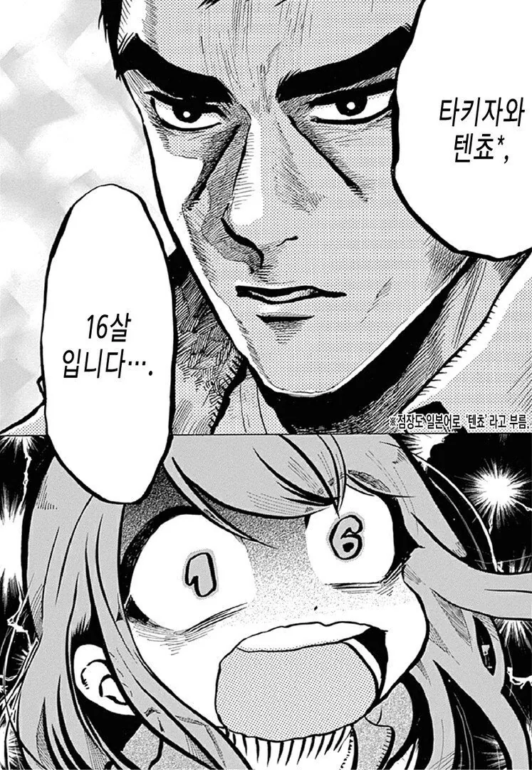 흔한 순정 만화 전개.manhwa - 이미지 16