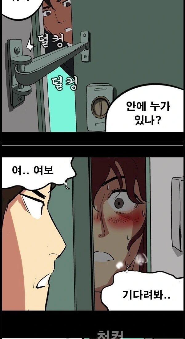 남편 친구와 불륜하다가 걸리는 만화.Manhwa - 이미지 2