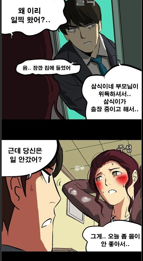 남편 친구와 불륜하다가 걸리는 만화.Manhwa - 이미지 3