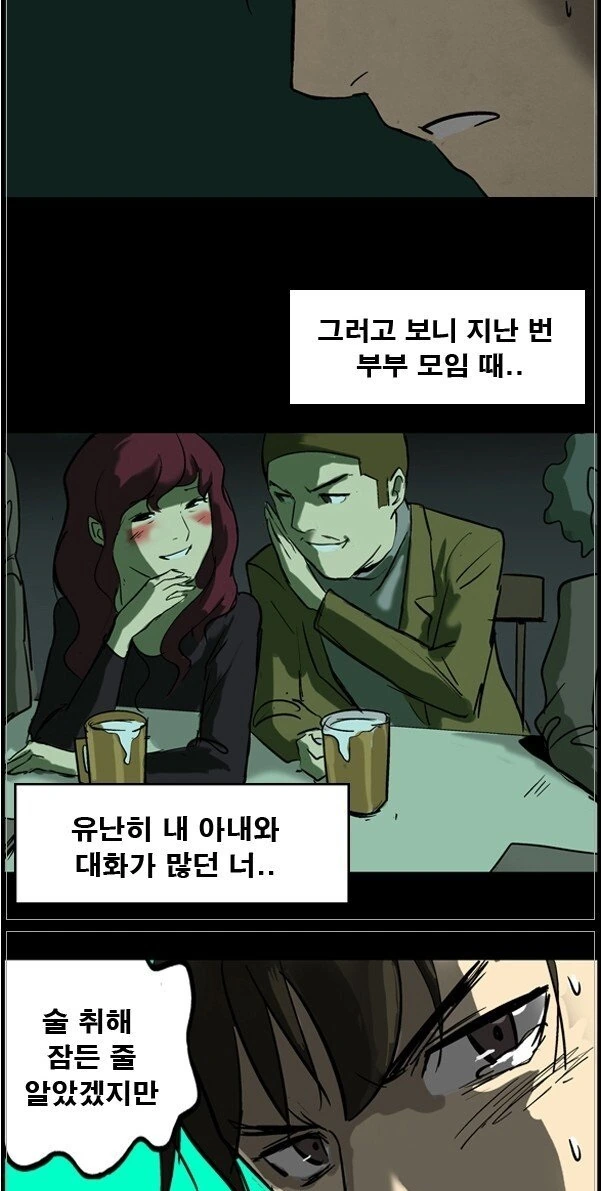 남편 친구와 불륜하다가 걸리는 만화.Manhwa - 이미지 13