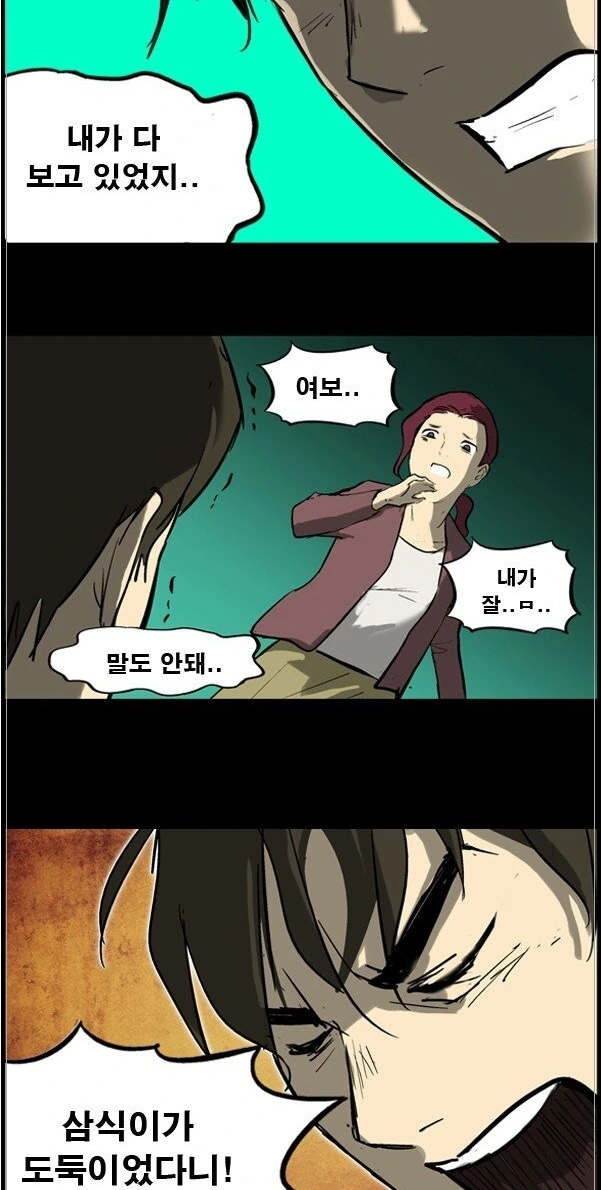 남편 친구와 불륜하다가 걸리는 만화.Manhwa - 이미지 14
