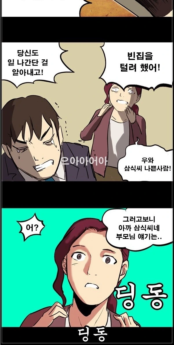 남편 친구와 불륜하다가 걸리는 만화.Manhwa - 이미지 15